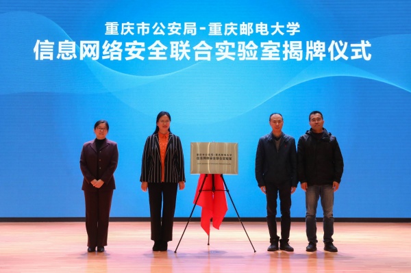 1575854544565051089.jpg 10 信息网络安全联合实验室.jpg