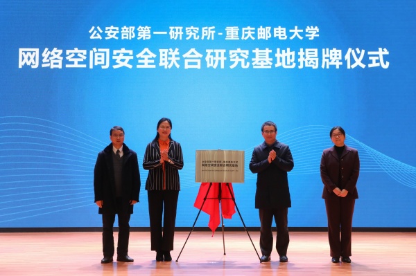 1575854484351083631.jpg 9 网络空间安全联合研究基地.jpg