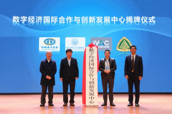1575854277598061107.jpg 4 数字经济国际合作与创新发展中心.jpg