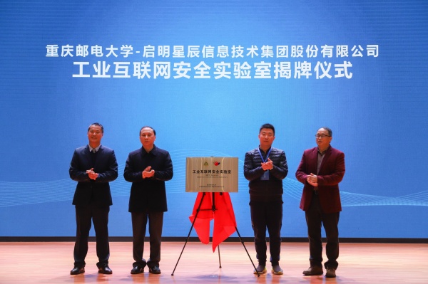 1575854360300019795.jpg 6 工业互联网安全实验室.jpg