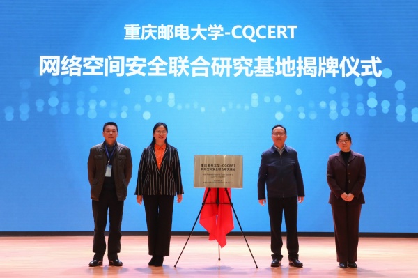 1575854576494049223.jpg 11 网络空间安全联合研究基地.jpg